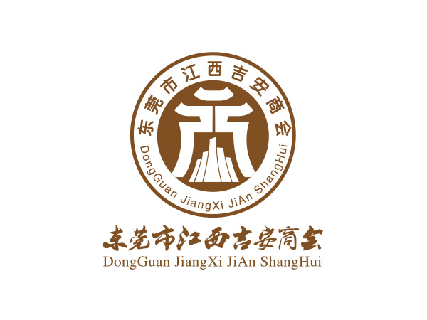 東莞市江西（xī）吉安商會