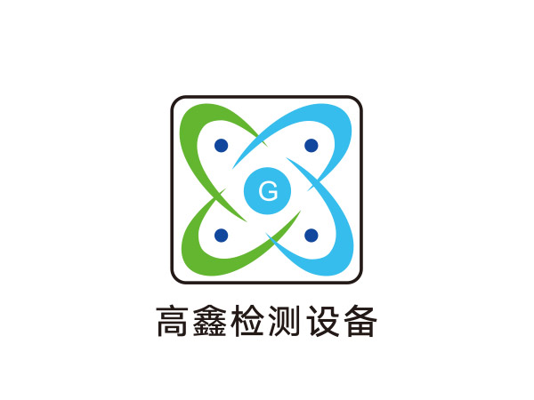 高鑫檢（jiǎn）測（cè）設備