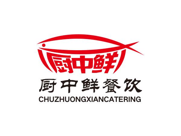 廚中鮮餐（cān）飲（yǐn）