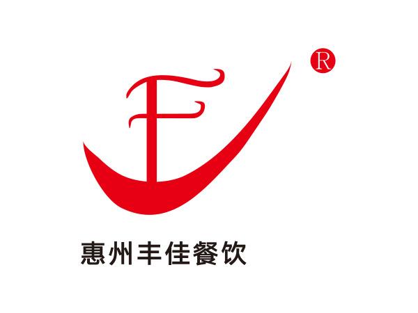 惠州豐（fēng）佳餐飲
