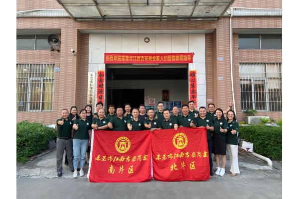 東莞吉安商會南（nán）片區聯合北片區（qū）走訪東莞市91抖音视频紙品包裝有限公司（sī）